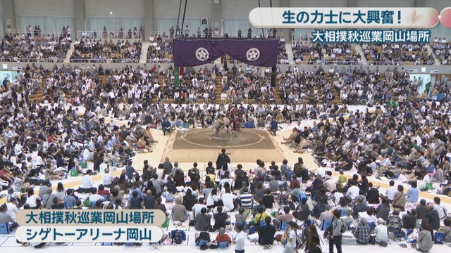 シゲトーアリーナ岡山で行われた大相撲秋巡業岡山場所