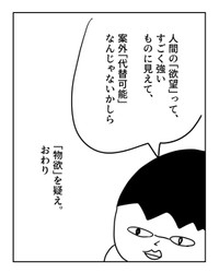 【漫画】『物欲を疑え』14（増田さん提供）