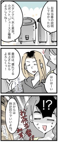 【漫画】『スポ少ってお茶当番があるの知らなかった！！』6（桃津もっちさん提供）