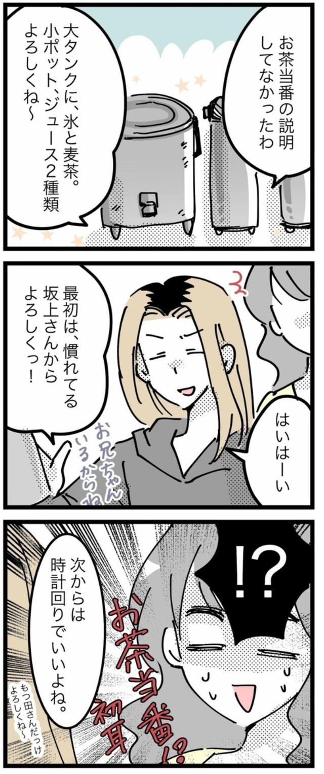 【漫画】『スポ少ってお茶当番があるの知らなかった！！』6（桃津もっちさん提供）