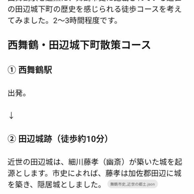 市史に登場する史跡を巡るモデルコースの提案もできる