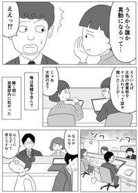【漫画】『社内の噂は新幹線より回るのが早い』2（まるいがんもさん提供）
