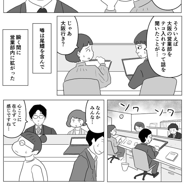 【漫画】『社内の噂は新幹線より回るのが早い』2（まるいがんもさん提供）