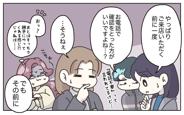 【漫画】『なんとかミスを誤魔化したい販売員の話』3(C) ぼのこ