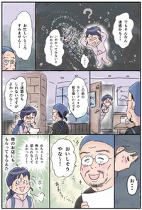 【漫画】『地方女子 孤軍奮闘』23　(C)赤松かおり