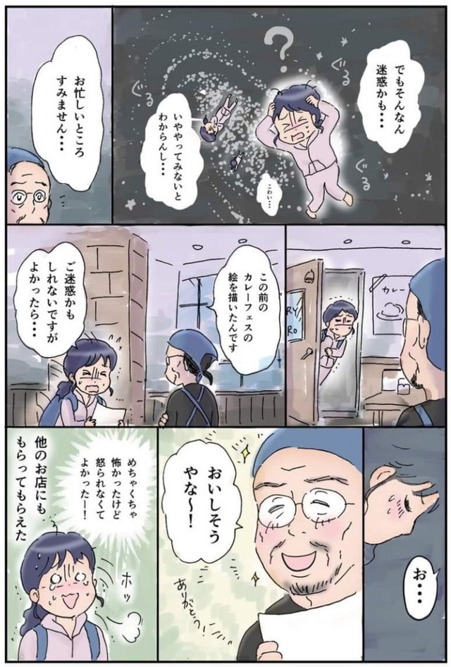 【漫画】『地方女子 孤軍奮闘』23　(C)赤松かおり