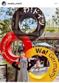 浅田麻実（@asada_mami）さんのインスタグラムより