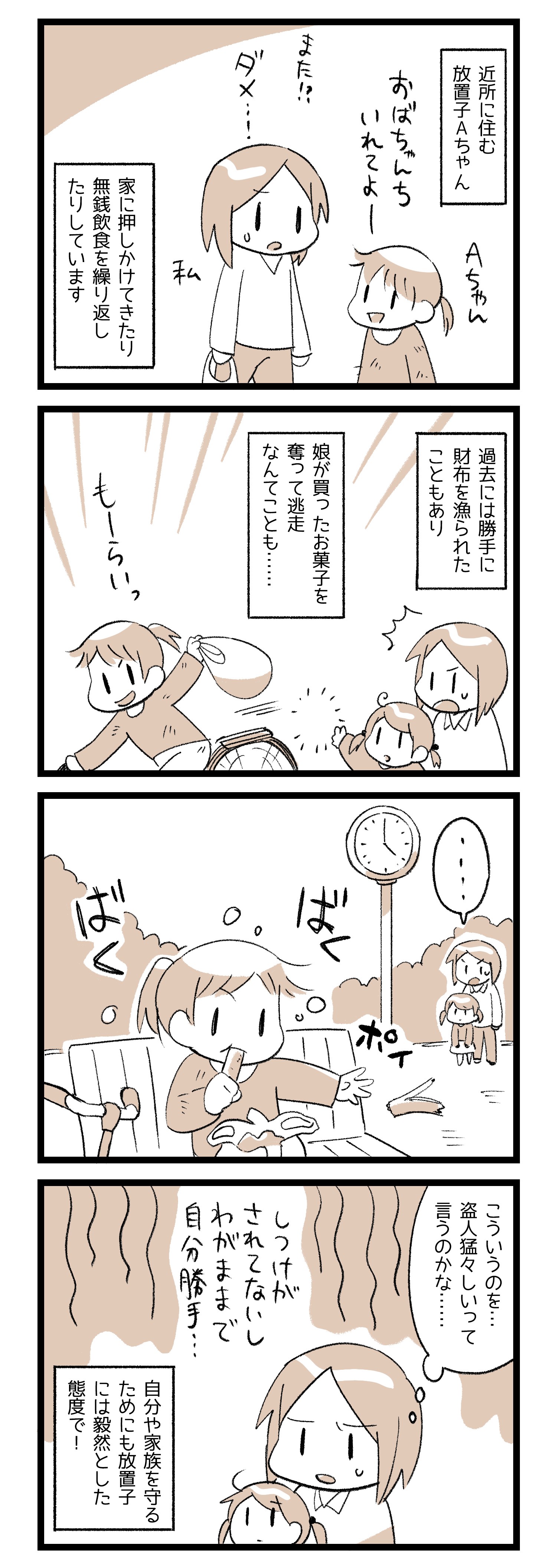 娘がコンビニで買ったお菓子を奪って逃走！その後、見かけたAちゃんの様子に衝撃 困った近所の放置子トラブル｜まいどなニュース
