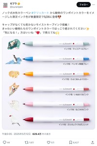 ゼブラ公式Xの投稿には5万超のいいねが（スクリーンショット）