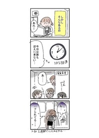 【漫画】『セクハラで会社辞めた話』4（とあるアラ子さん提供）