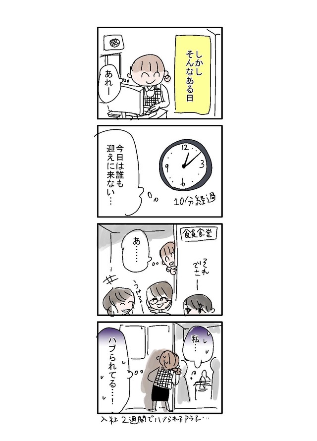 【漫画】『セクハラで会社辞めた話』4（とあるアラ子さん提供）