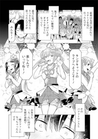 【漫画】『推しに願いを』10 ©Torimura/SQUARE ENIX