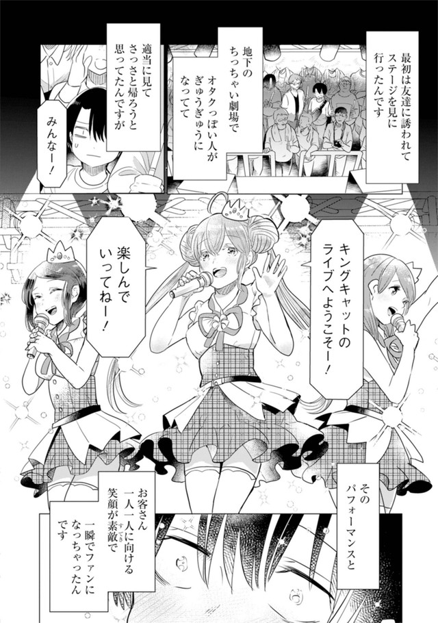【漫画】『推しに願いを』10 ©Torimura/SQUARE ENIX