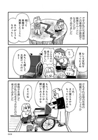 堀内三佳氏著のコミックエッセイ「母の遺品整理で学んだ人生を軽くする方法」（竹書房）　18ページ