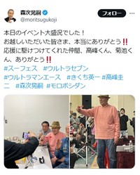 森次晃嗣のX@moritsugukojiより