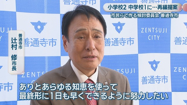 善通寺市／辻村 修 市長