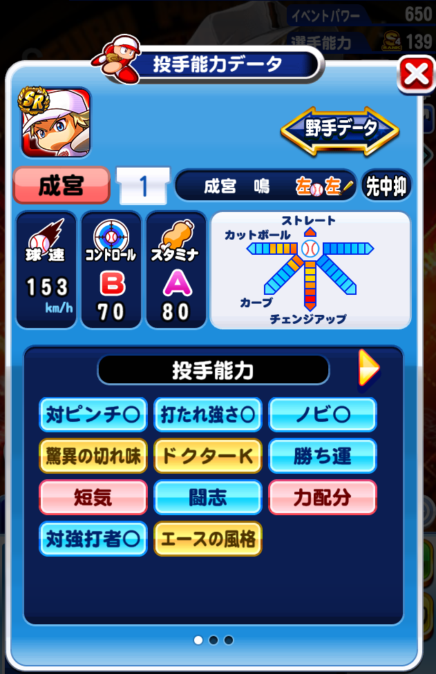 これぞ作中最強の絶対的エース！チェンジアップの変化量が最高値の「７」[KING]成宮 鳴_能力値画像　©寺嶋裕二・講談社／「ダイヤのA actⅡ」製作委員会・テレビ東京
阪神甲子園球場公認。
©Konami Digital Entertainment