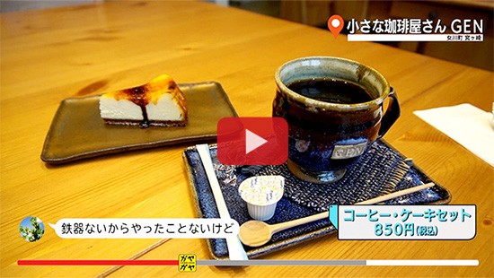 #633小さな珈琲屋さん GE