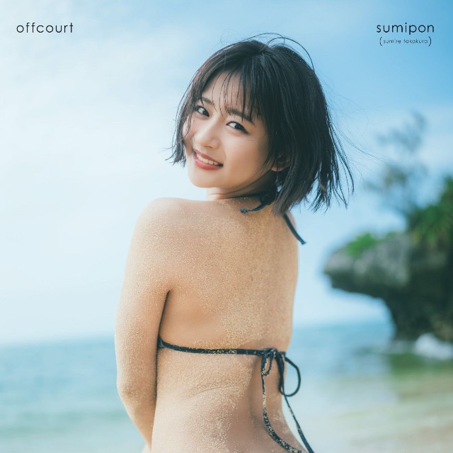 すみぽん1st写真集「offcourt（オフコート）」（扶桑社）の表紙カバー＝撮影：東京祐