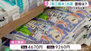 待望！新米の季節到来「南三陸米」出荷　気になる価格は？