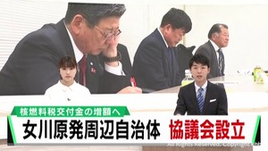 女川原発３０キロ圏内の５自治体　核燃料交付金増額など求め新たな協議会を設立