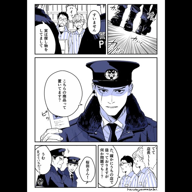 【漫画】『探し物』2（山崎ハルタさん提供）