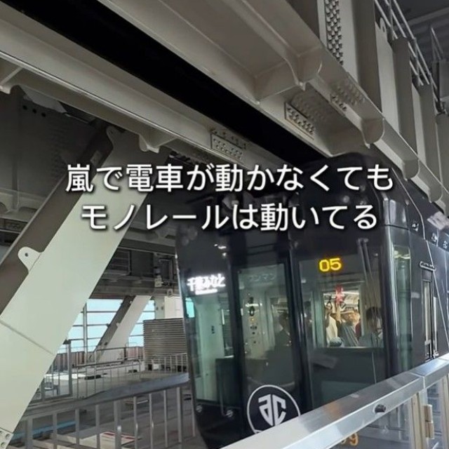 豪雨で電車が動かなくてもモノレールは動いていた（「ちばドライブ＆グルメ」さん提供、Instagramよりキャプチャ撮影）