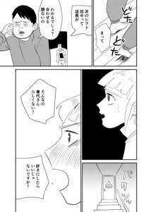 【漫画】『おつぼねさんと私』27（たつじさん提供）