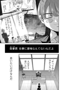 【漫画】『人生の道に迷う就活生』15（吉谷光平さん提供）