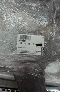 価格はなんと「1匹98円」／あらきゆうきさん（@Arakisengyo_yu）提供