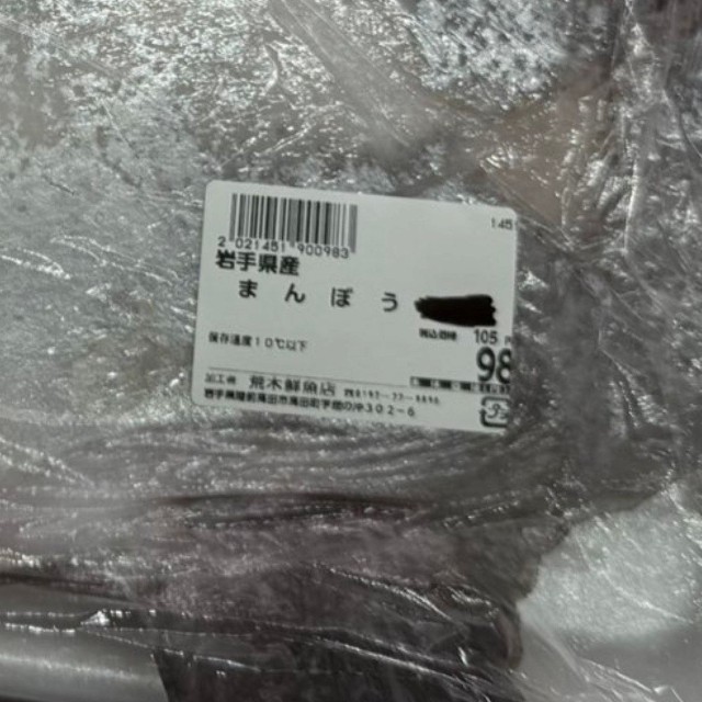 価格はなんと「1匹98円」／あらきゆうきさん（@Arakisengyo_yu）提供