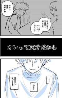 【漫画】『オレって天才だから』28　©️2026にしのり
