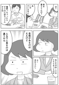 【漫画】『調子に乗ってる新入社員がちょっと考えを改める話』11（まるいがんもさん提供）