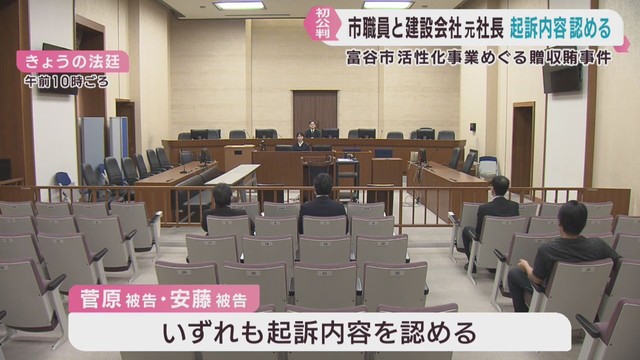 宮城・富谷市贈収賄事件　市職員と建設会社元社長が初公判で起訴内容を認める