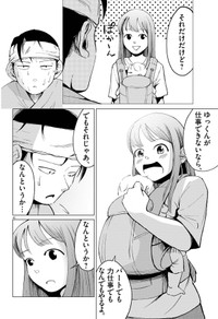 【漫画】『俺は絶対病気じゃない！』46　Ⓒ依和尾阿弥／小学館