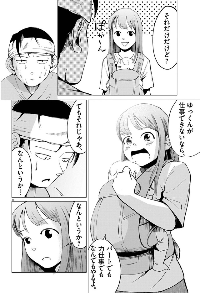【漫画】『俺は絶対病気じゃない！』46　Ⓒ依和尾阿弥／小学館