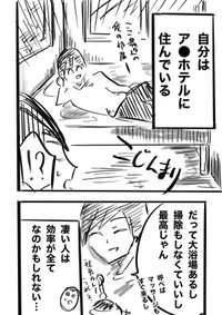【漫画】『知り合いのお金持ち』4（オクショウさん提供）