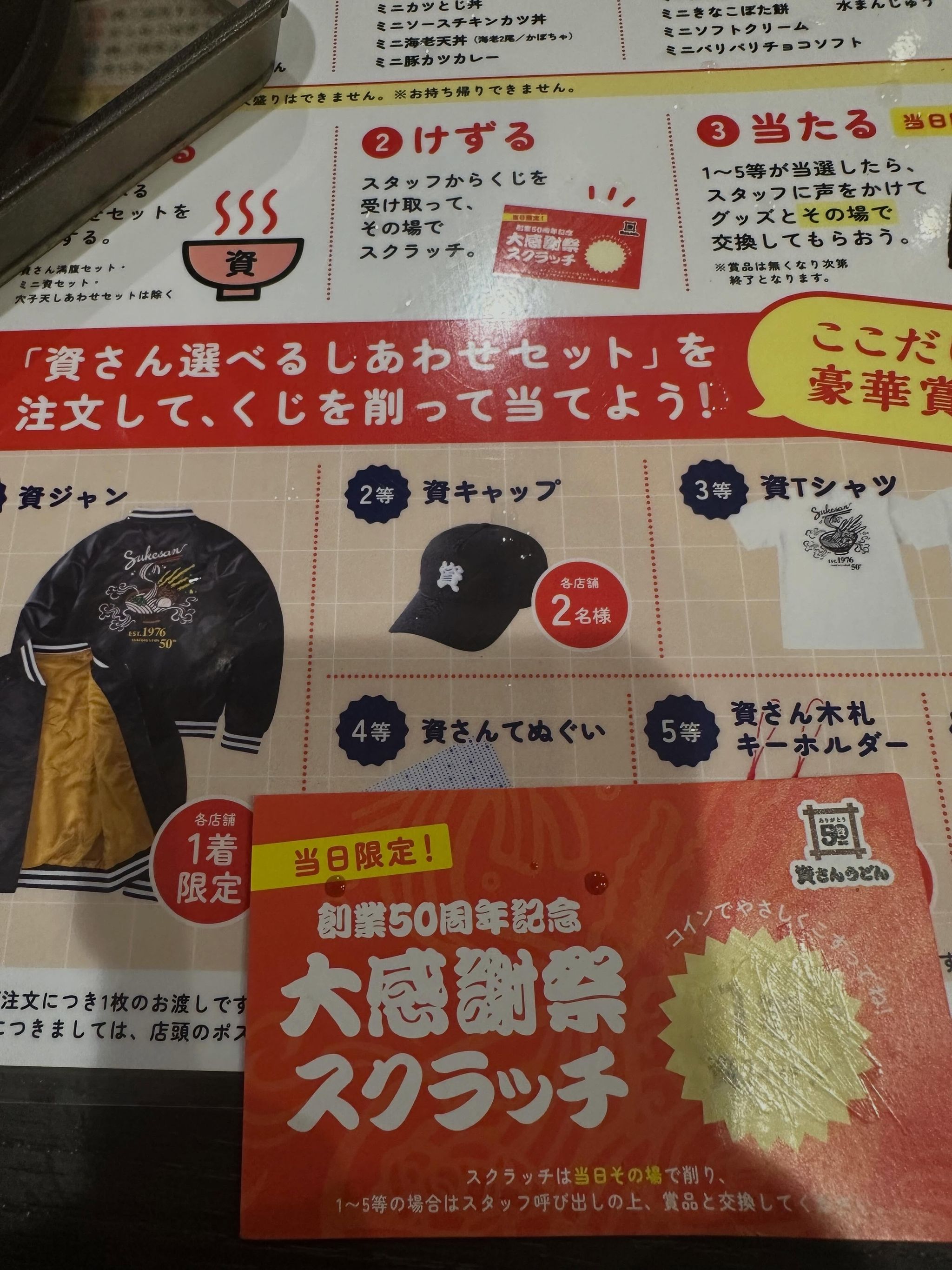 資さんうどん」50周年記念キャンペーンでまさかの1等 店員が鐘を鳴らし