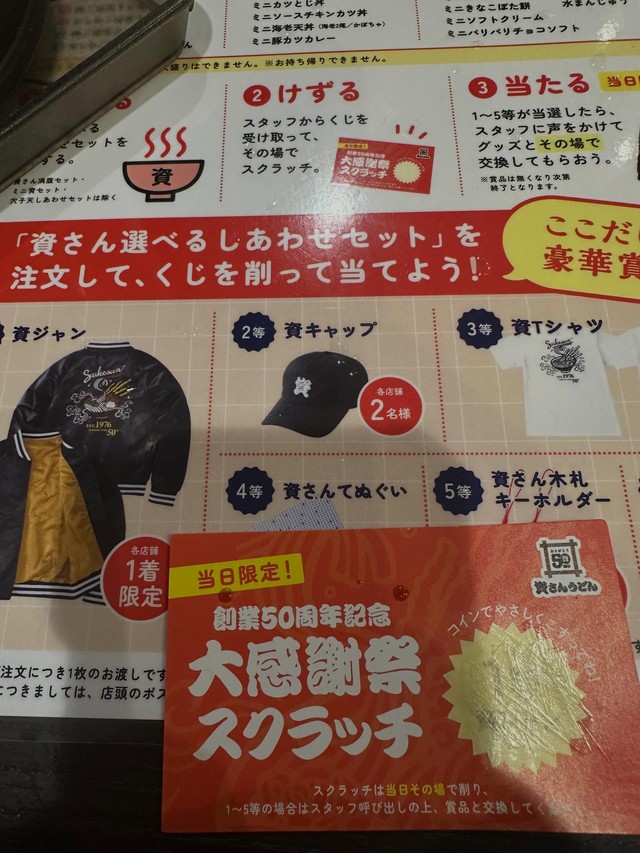 スクラッチを削ると現れた「1等 資ジャン」の文字／タコスデウルサさん（@tacos_de_ursa）提供