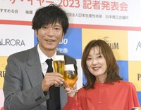 「いい夫婦パートナー・オブ・ザ・イヤー2023」記者発表会で仲良く乾杯をする田辺誠一さん（左）、大塚寧々さん夫妻（2023年）