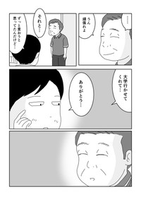 【漫画】『覇気なし中年課長を変えた高校生息子の金言』13（まるいがんもさん提供）