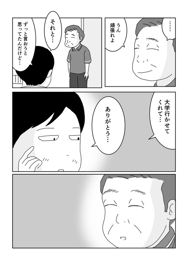【漫画】『覇気なし中年課長を変えた高校生息子の金言』13（まるいがんもさん提供）