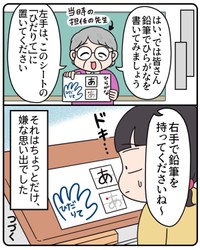 【漫画】『もしかして、左利き？～左利きの母が息子に伝えたいこと～』10（えりたさん提供）