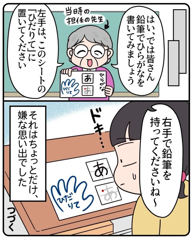 【漫画】『もしかして、左利き？～左利きの母が息子に伝えたいこと～』10（えりたさん提供）