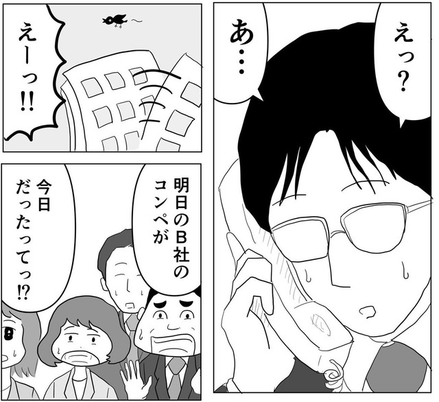 コンペの予定を間違えた！（まるいがんもさん提供）