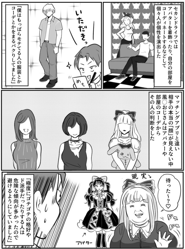 【漫画】『マッチングアプリ婚の実態を聞いてみたら意外な結末に考えさせられた話』7（みんなの体験談漫画（旧ガレ速）さん提供）