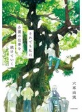 「それでも私は介護の仕事を続けていく」書評　聞き書きで発見する老いの価値