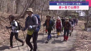 春山登山シーズン到来 仙台市の泉ヶ岳で山開き