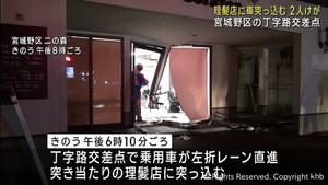 理髪店に乗用車が突っ込み運転男性と理容師男性けが　仙台・宮城野区