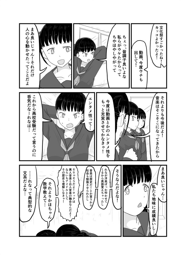 【漫画】『インポータンス・オヴ・ビーイング・アイドル』12（羊かわいいねさんさん提供）
